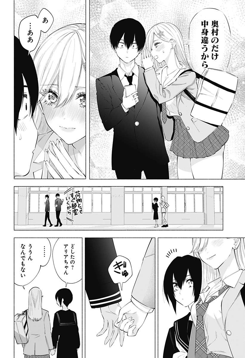 2.5次元の誘惑 第105話 - Page 10