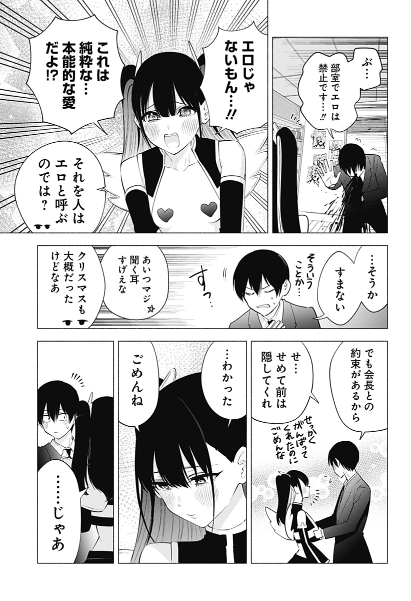 2.5次元の誘惑 第105話 - Page 13