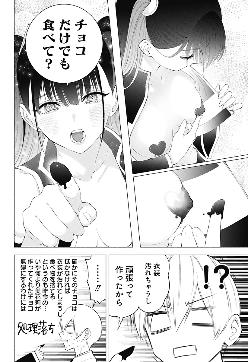 2.5次元の誘惑 第105話 - Page 14