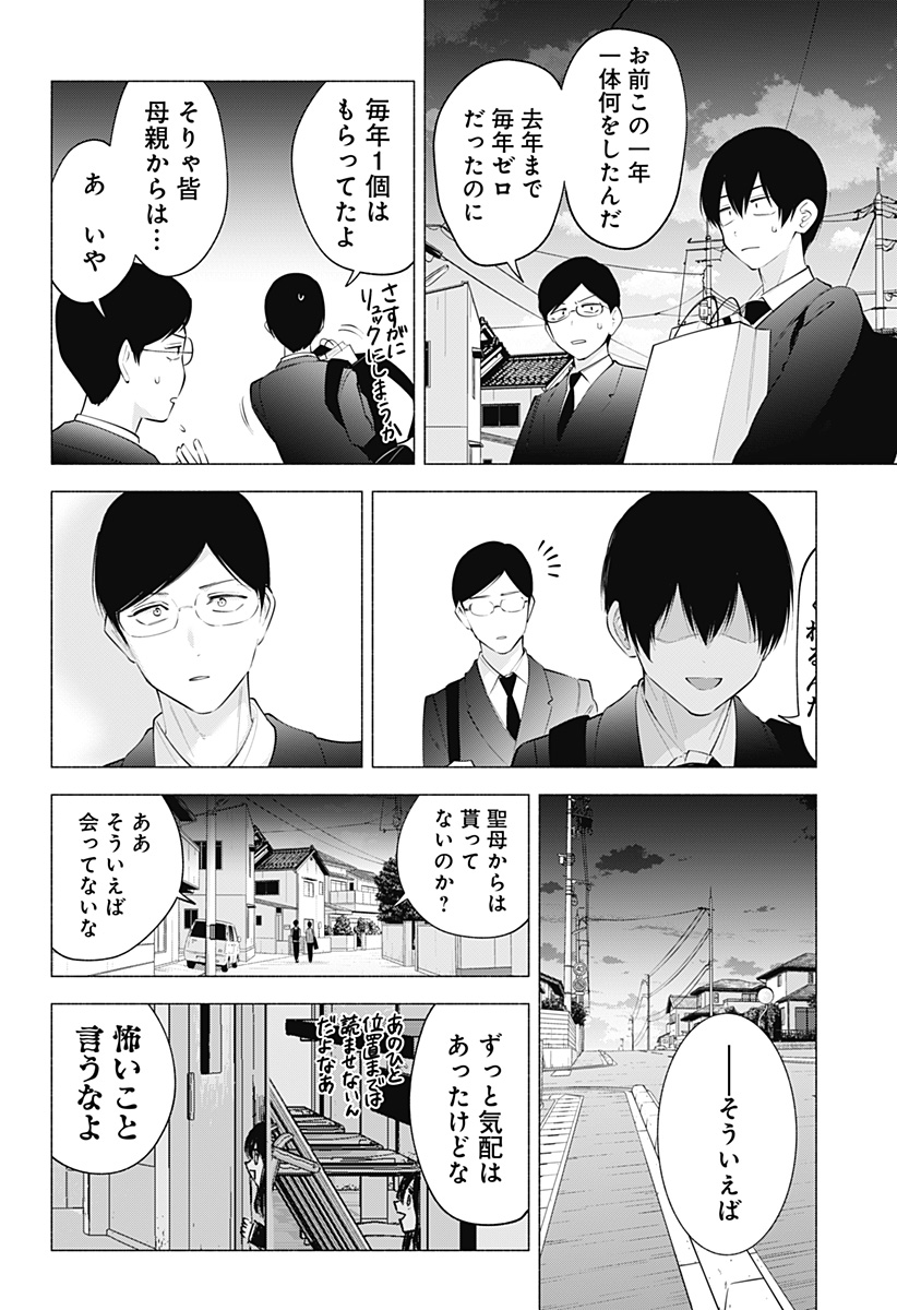 2.5次元の誘惑 第105話 - Page 18