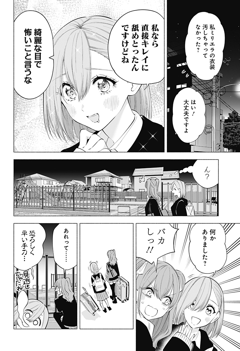 2.5次元の誘惑 第106話 - Page 2