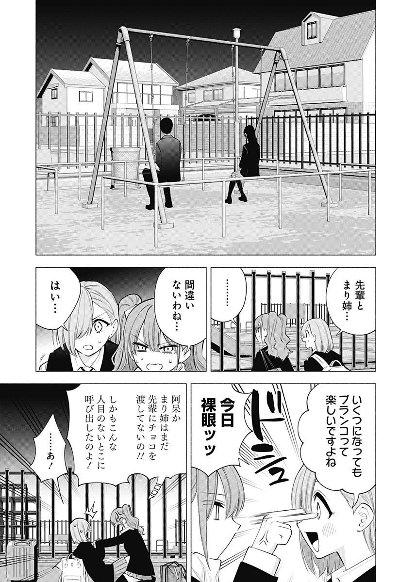 2.5次元の誘惑 第106話 - Page 3