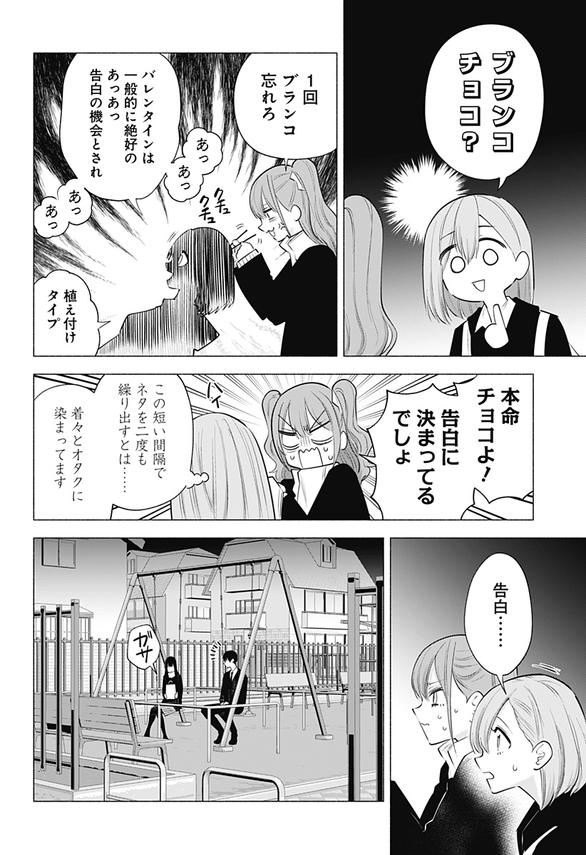 2.5次元の誘惑 第106話 - Page 4