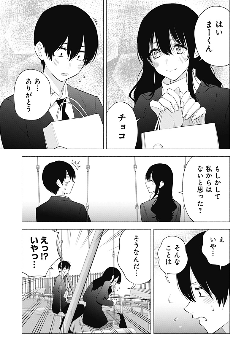 2.5次元の誘惑 第106話 - Page 5