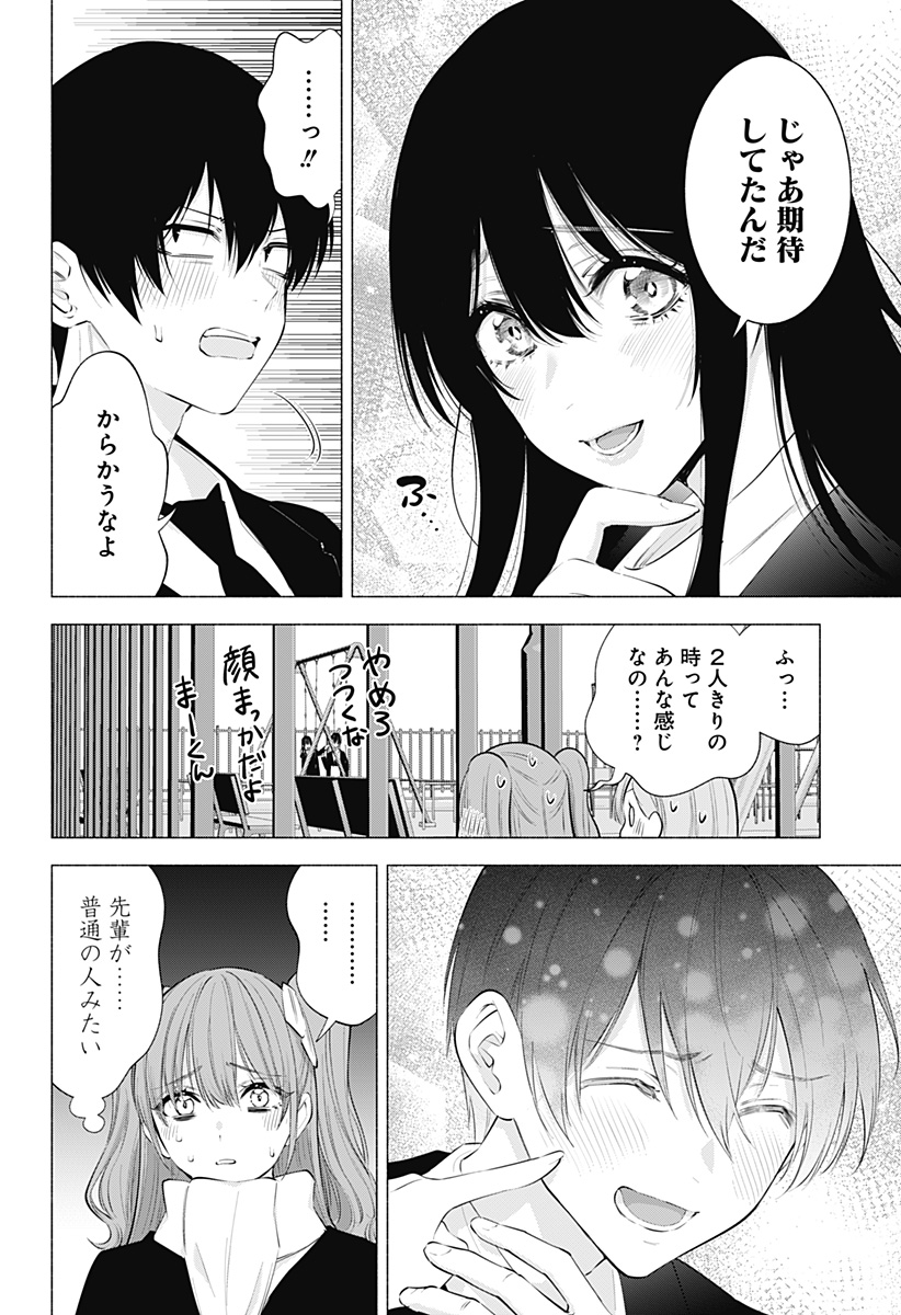 2.5次元の誘惑 第106話 - Page 6