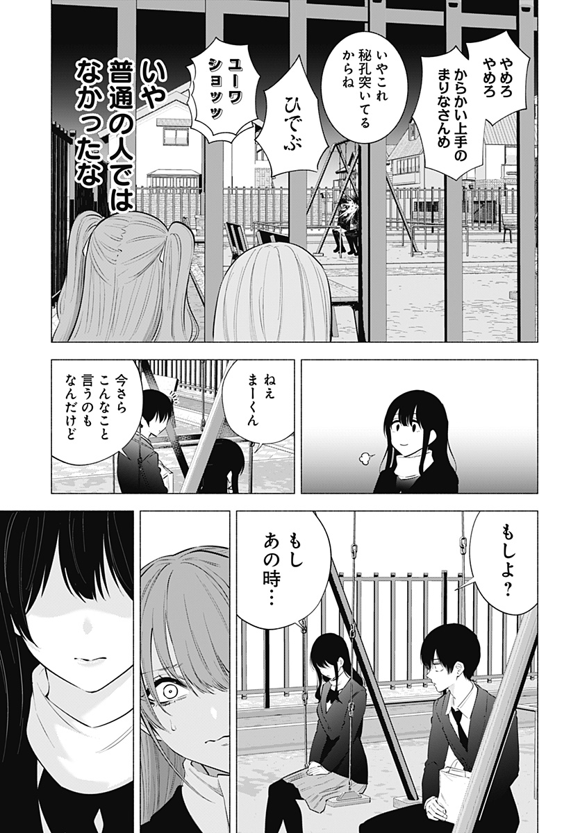 2.5次元の誘惑 第106話 - Page 7