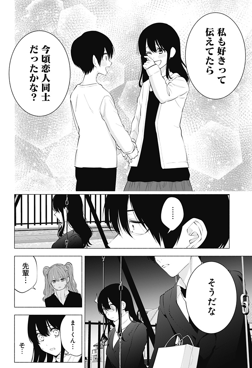 2.5次元の誘惑 第106話 - Page 8