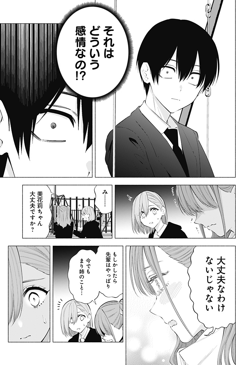 2.5次元の誘惑 第106話 - Page 9