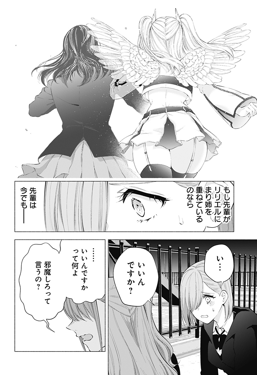 2.5次元の誘惑 第106話 - Page 10