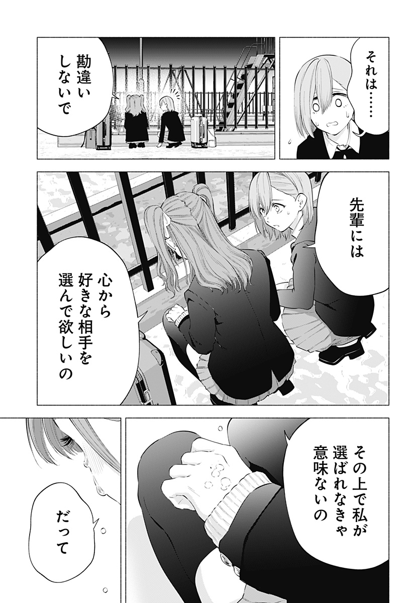 2.5次元の誘惑 第106話 - Page 11