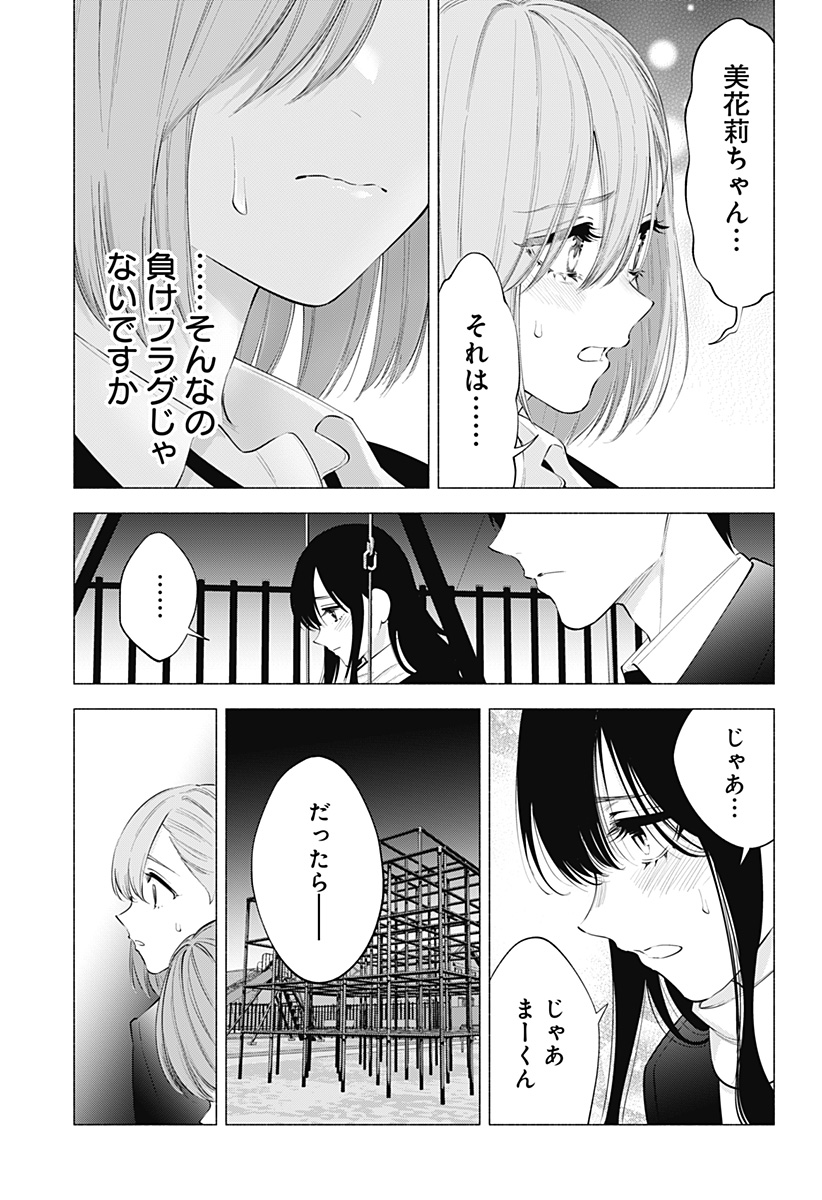 2.5次元の誘惑 第106話 - Page 13