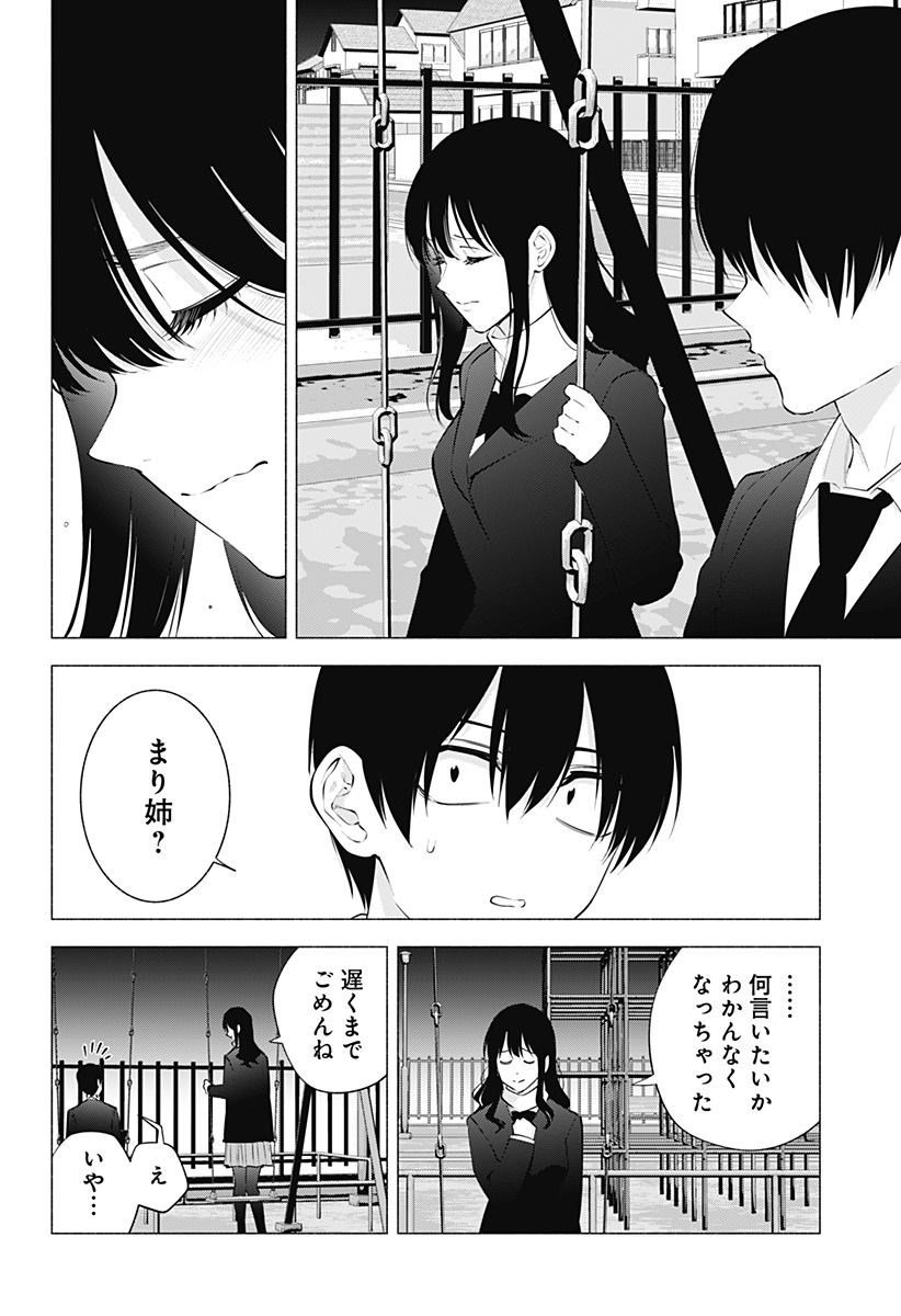 2.5次元の誘惑 第106話 - Page 14