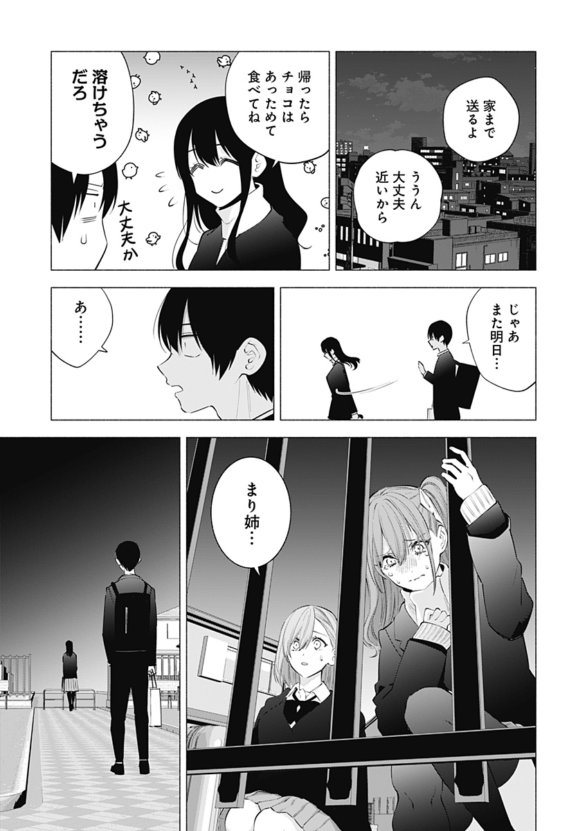 2.5次元の誘惑 第106話 - Page 15