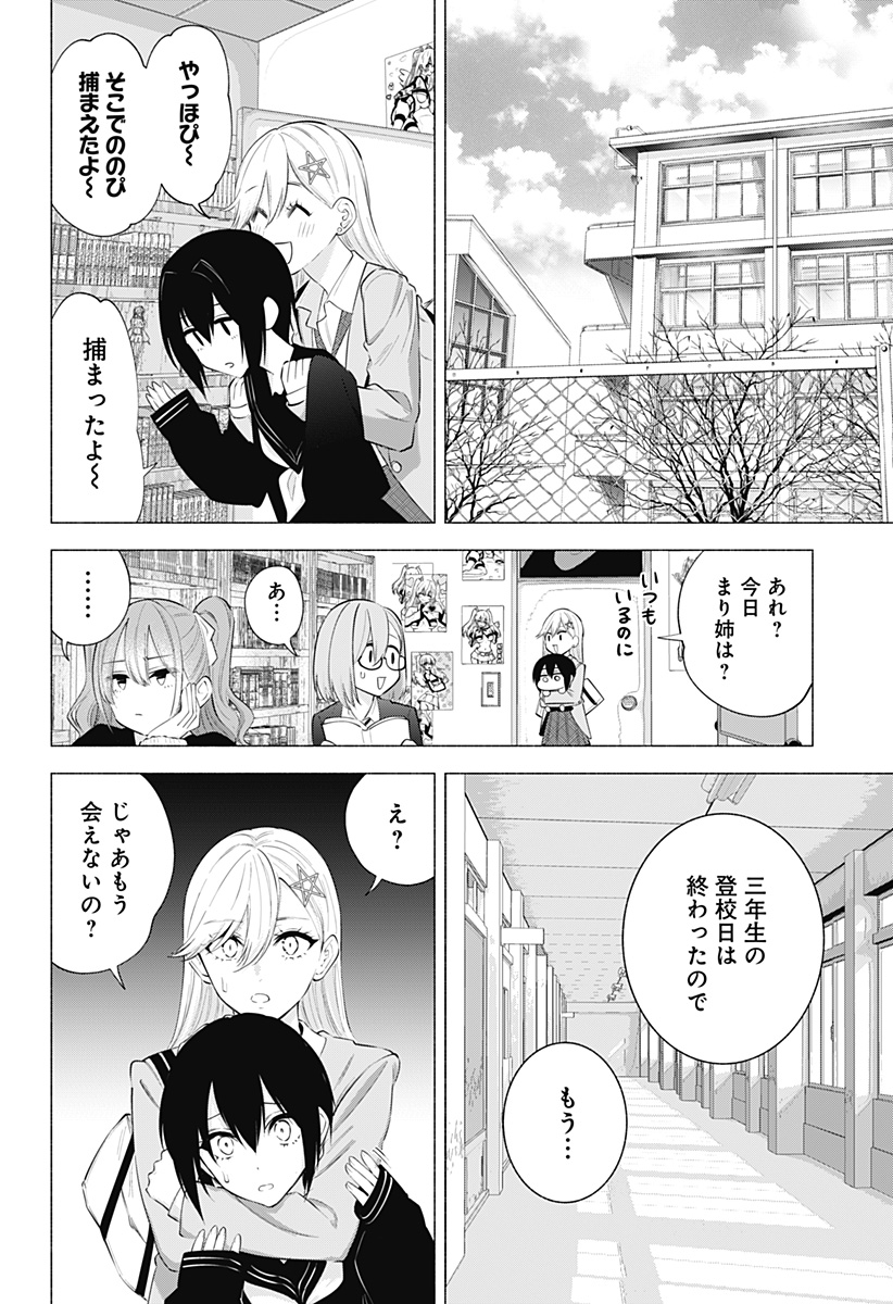 2.5次元の誘惑 第106話 - Page 16