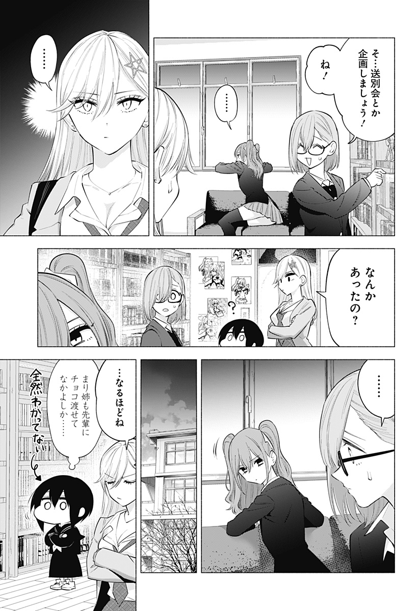 2.5次元の誘惑 第106話 - Page 17