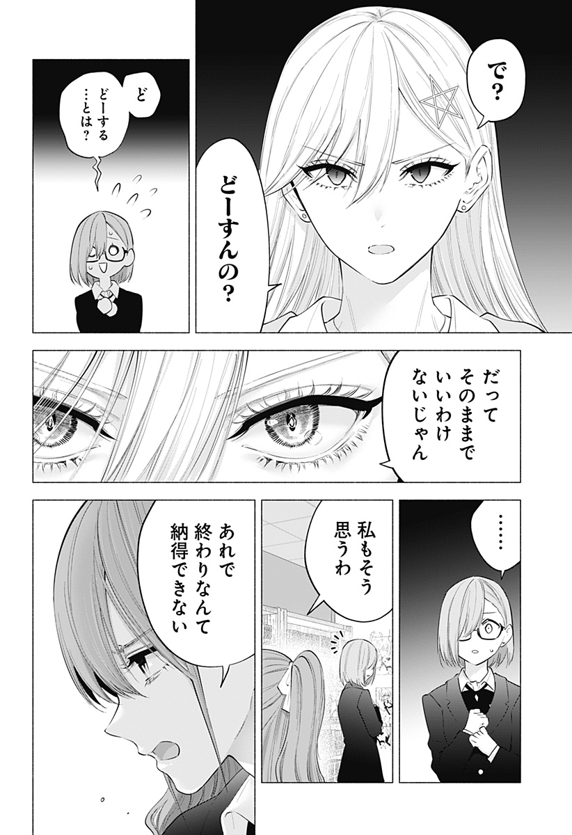 2.5次元の誘惑 第106話 - Page 18