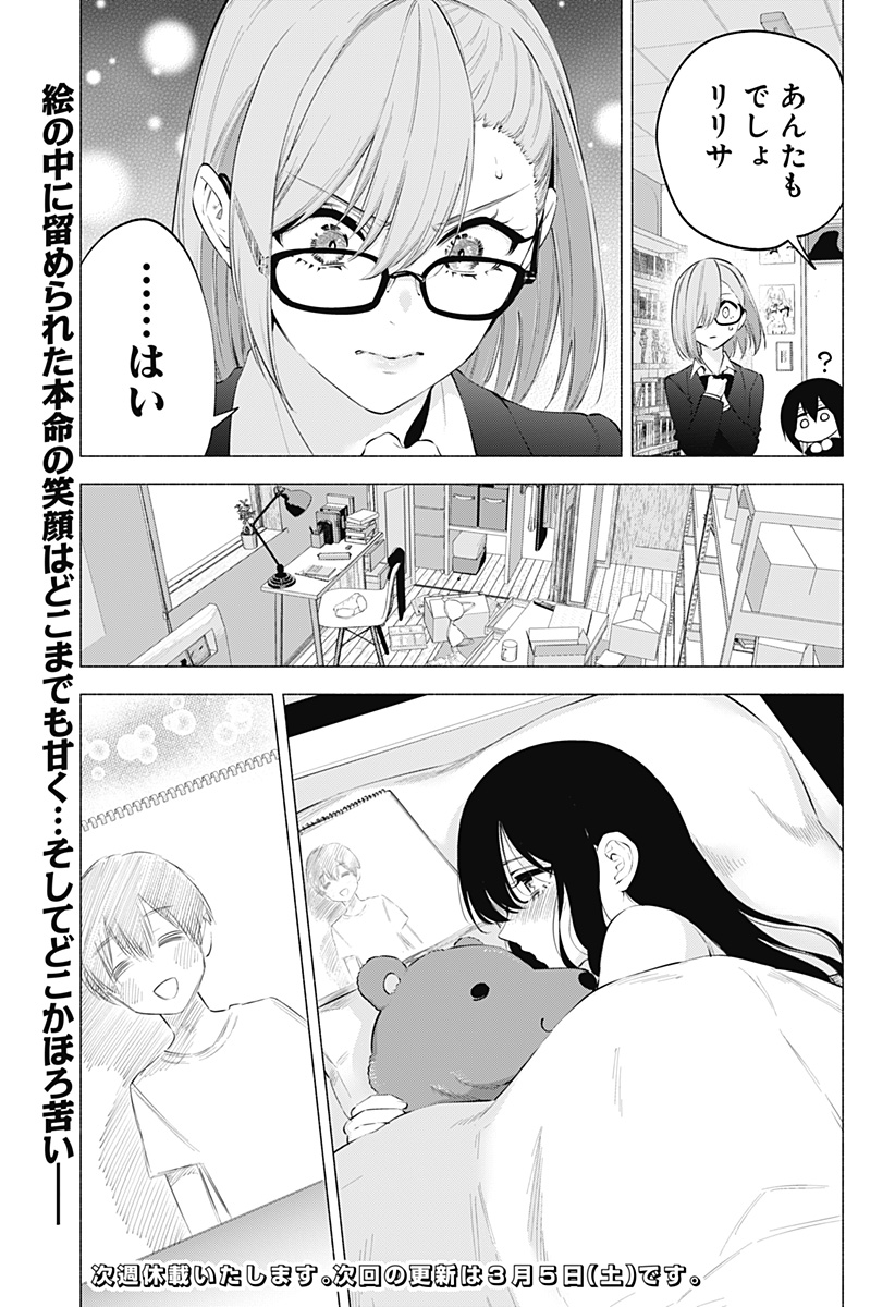 2.5次元の誘惑 第106話 - Page 19