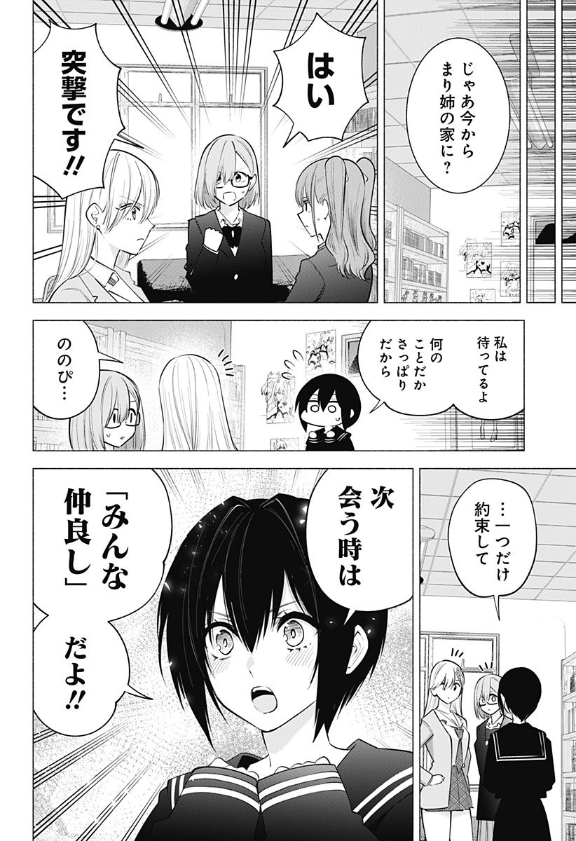 2.5次元の誘惑 第107話 - Page 2