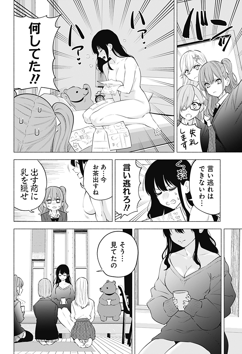 2.5次元の誘惑 第107話 - Page 4