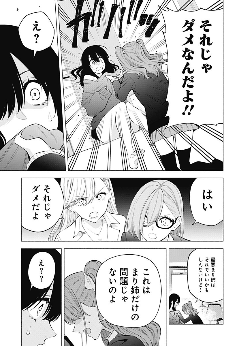 2.5次元の誘惑 第107話 - Page 7