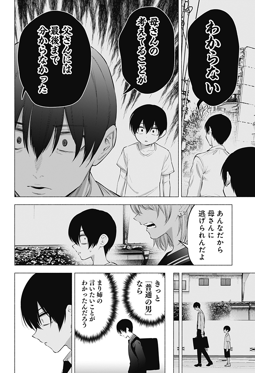 2.5次元の誘惑 第107話 - Page 10