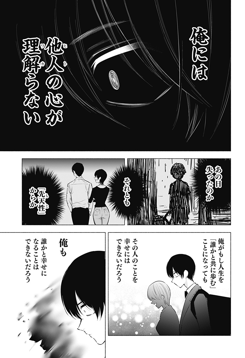 2.5次元の誘惑 第107話 - Page 11