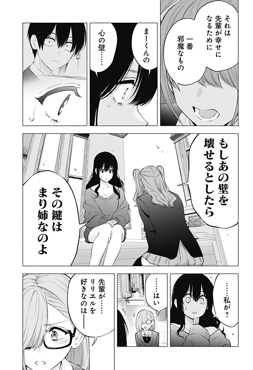 2.5次元の誘惑 第107話 - Page 13