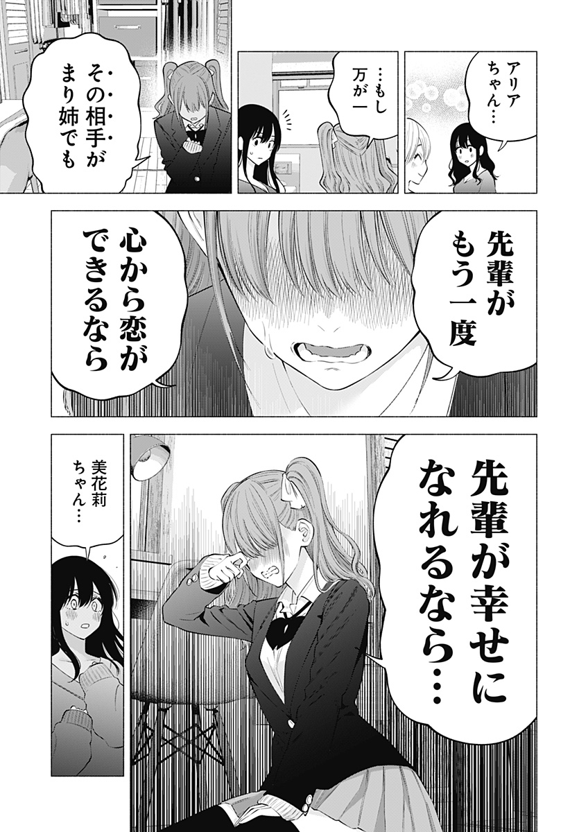 2.5次元の誘惑 第107話 - Page 15