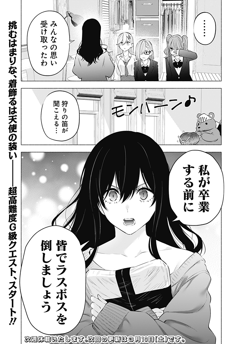 2.5次元の誘惑 第107話 - Page 21