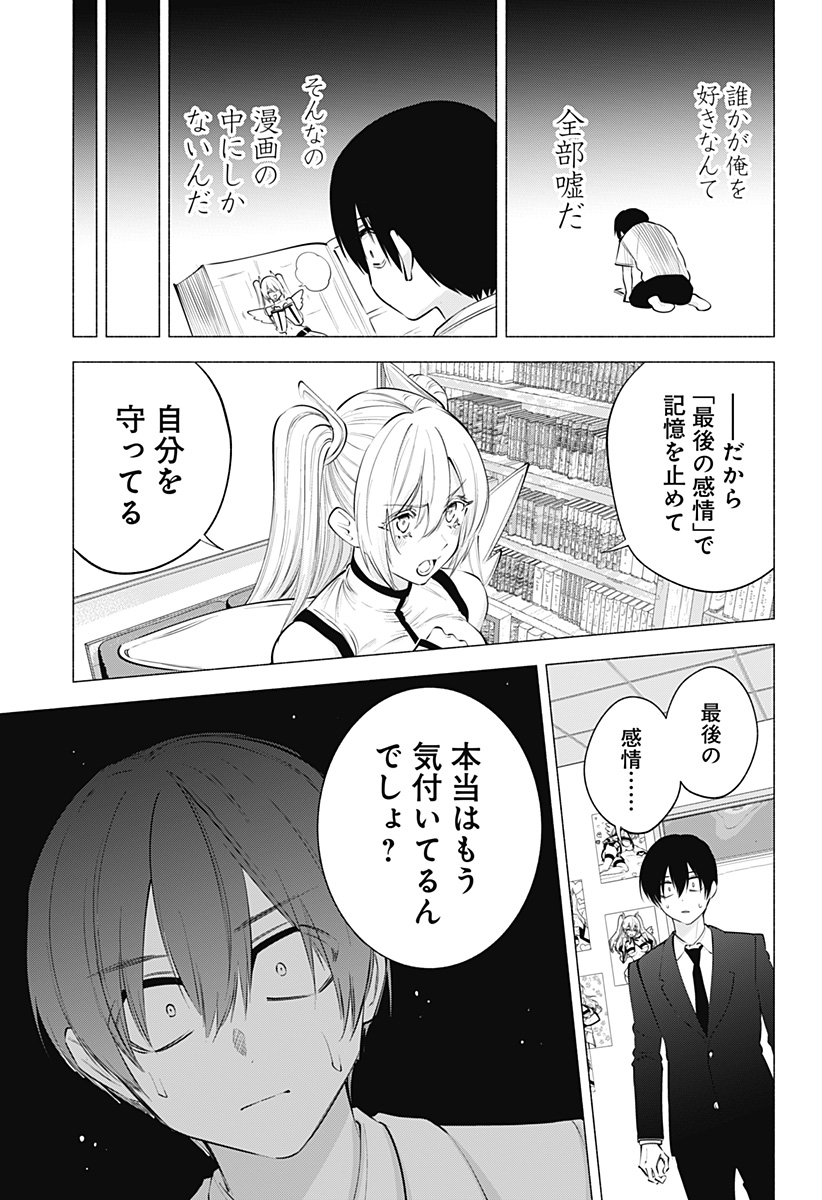 2.5次元の誘惑 第108話 - Page 11