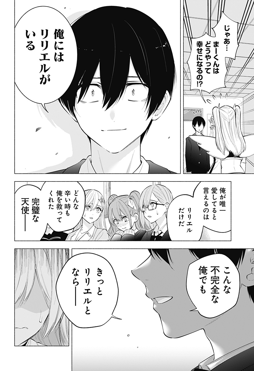 2.5次元の誘惑 第108話 - Page 16