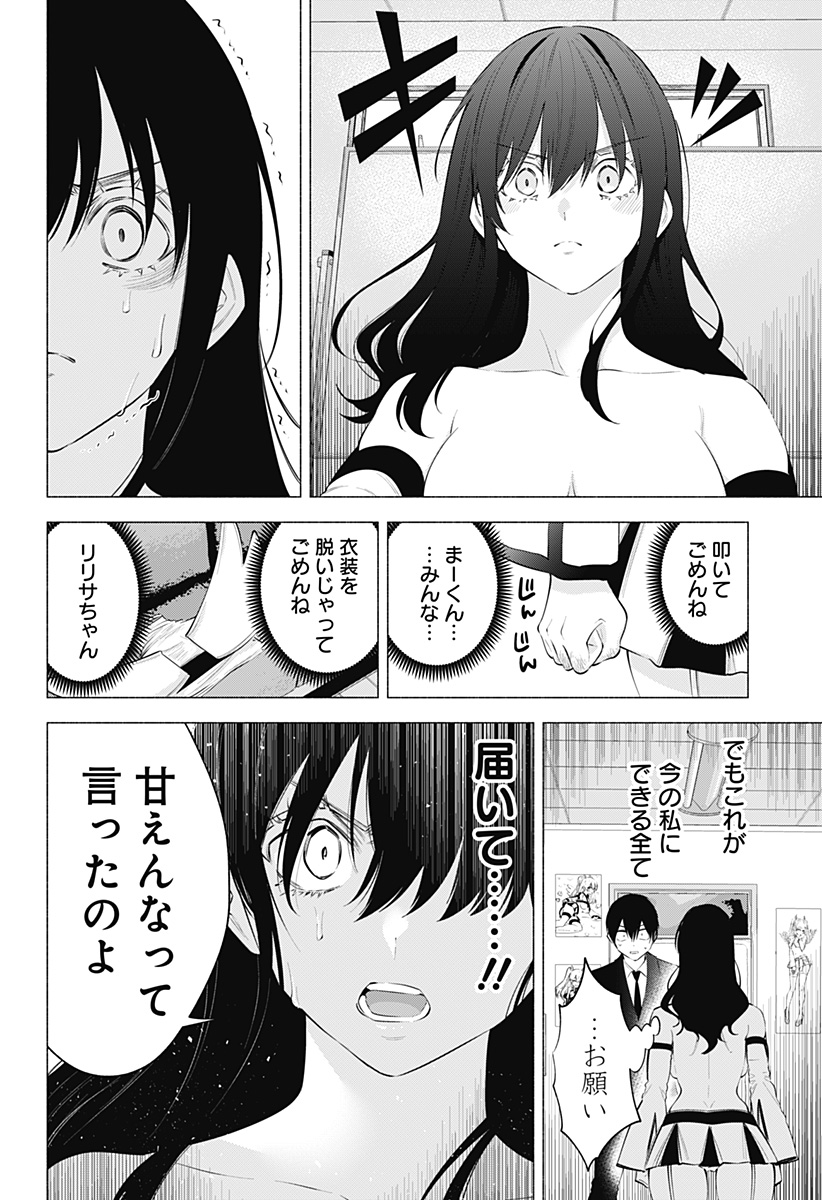 2.5次元の誘惑 第109話 - Page 2