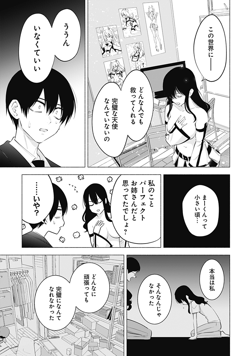 2.5次元の誘惑 第109話 - Page 3