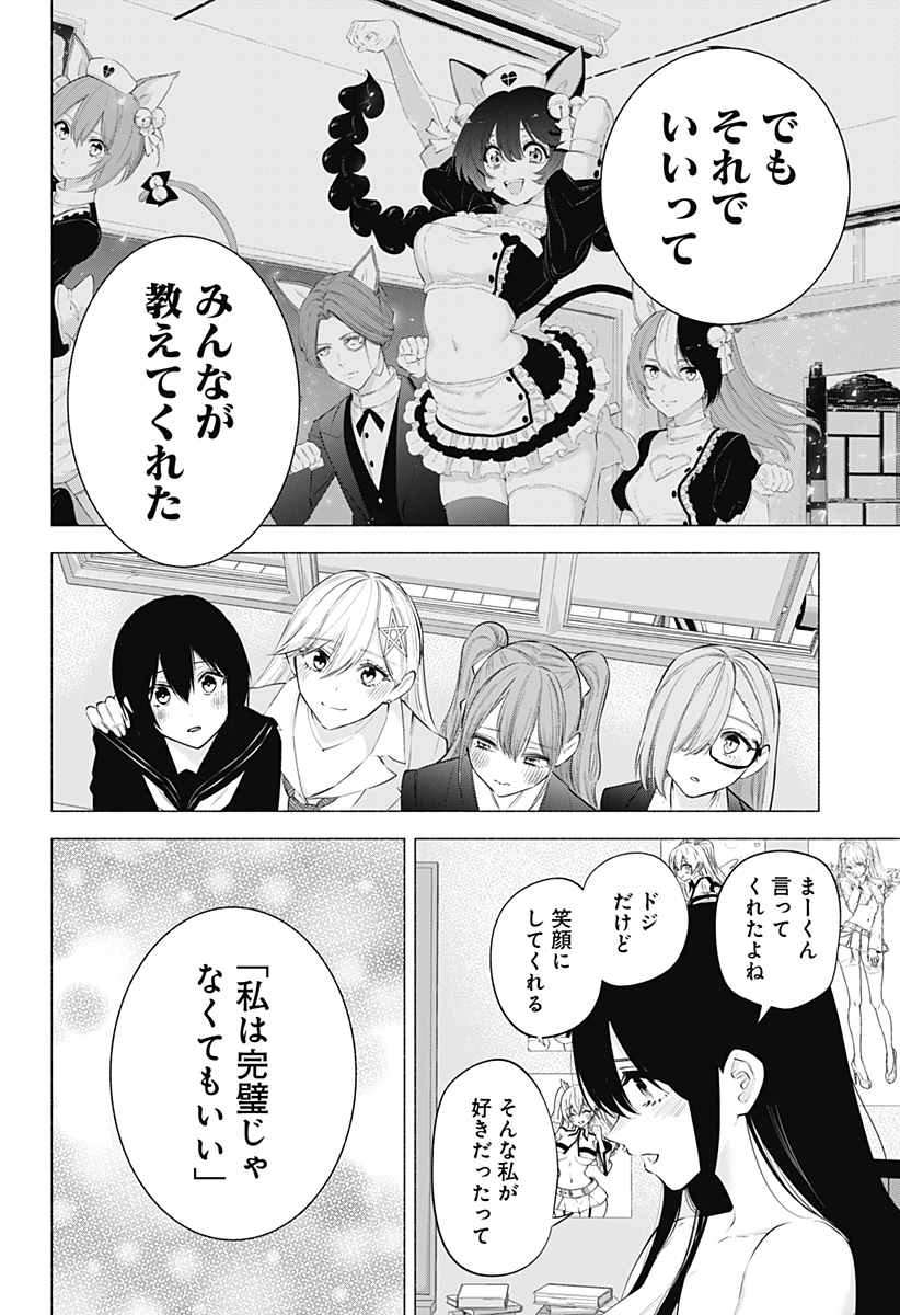 2.5次元の誘惑 第109話 - Page 4