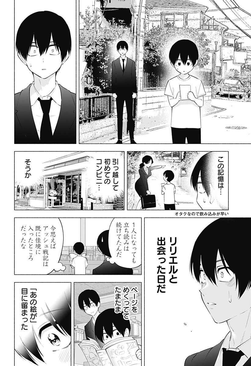 2.5次元の誘惑 第109話 - Page 8