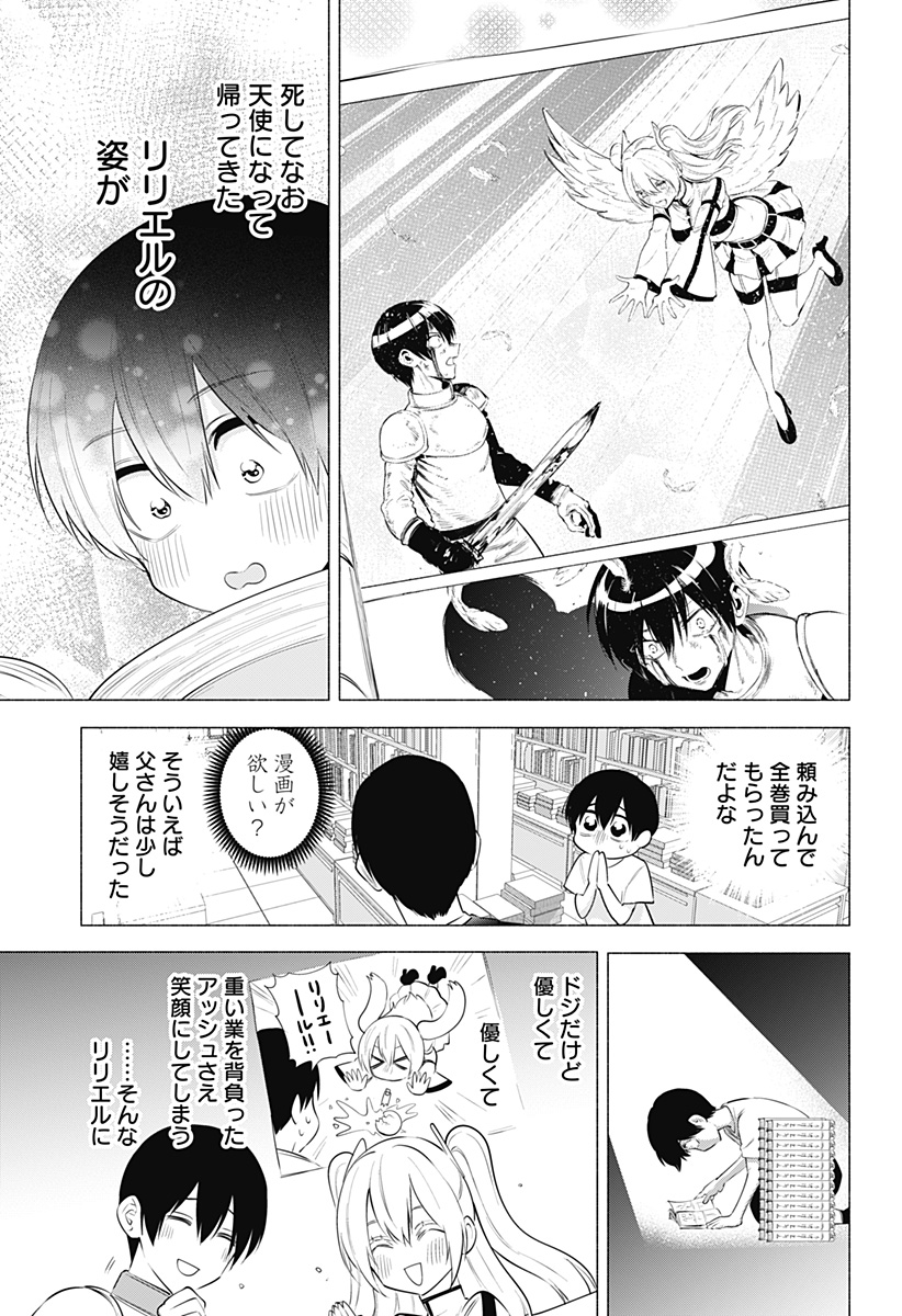 2.5次元の誘惑 第109話 - Page 9