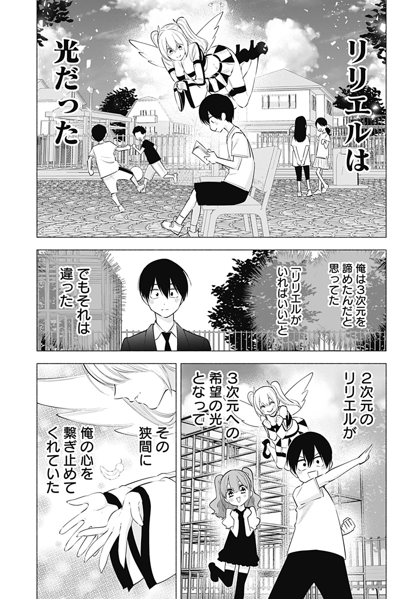 2.5次元の誘惑 第109話 - Page 11