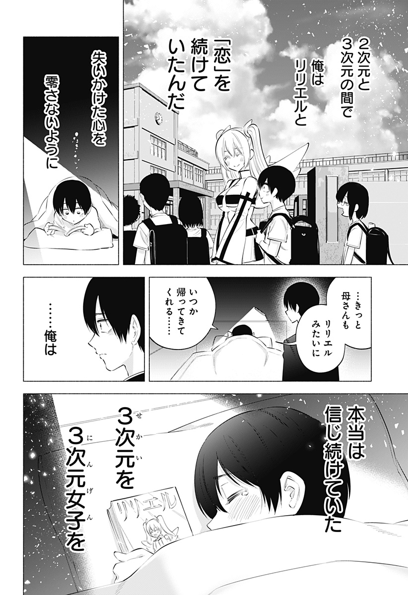 2.5次元の誘惑 第109話 - Page 12