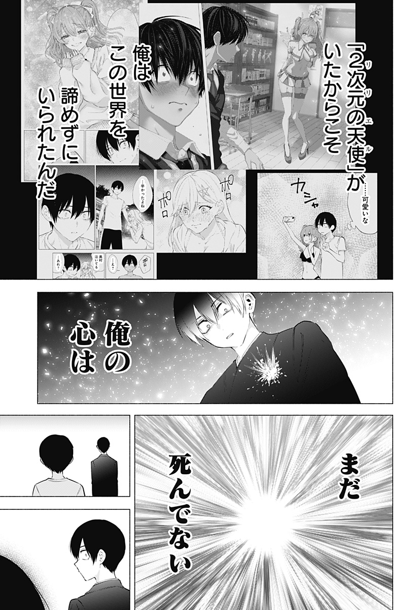 2.5次元の誘惑 第109話 - Page 13