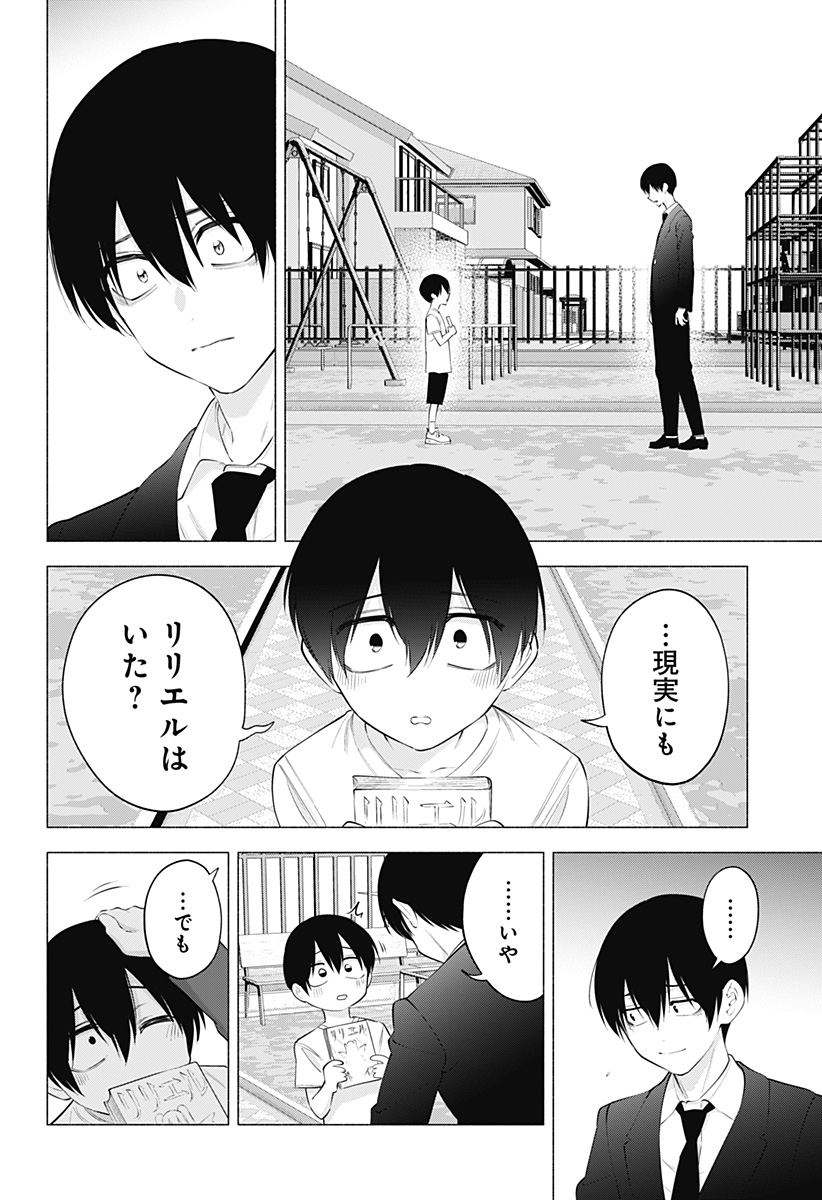 2.5次元の誘惑 第109話 - Page 14