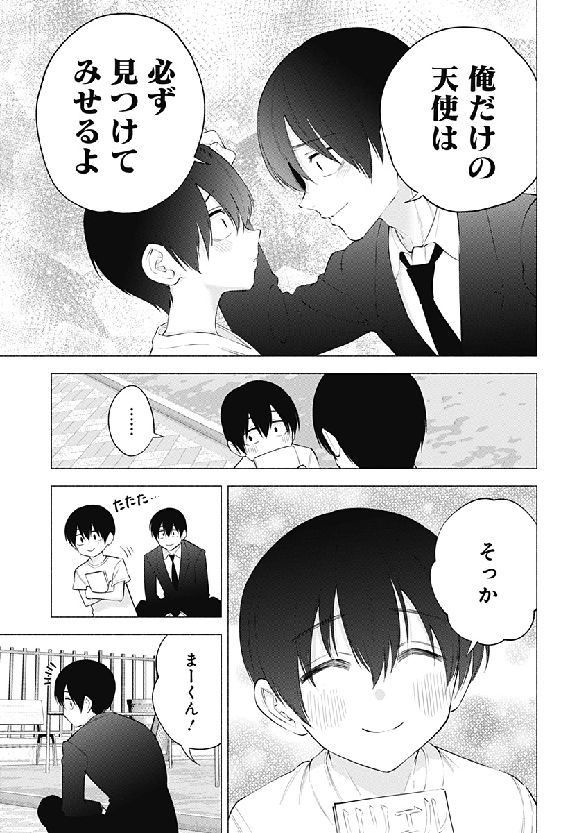 2.5次元の誘惑 第109話 - Page 15