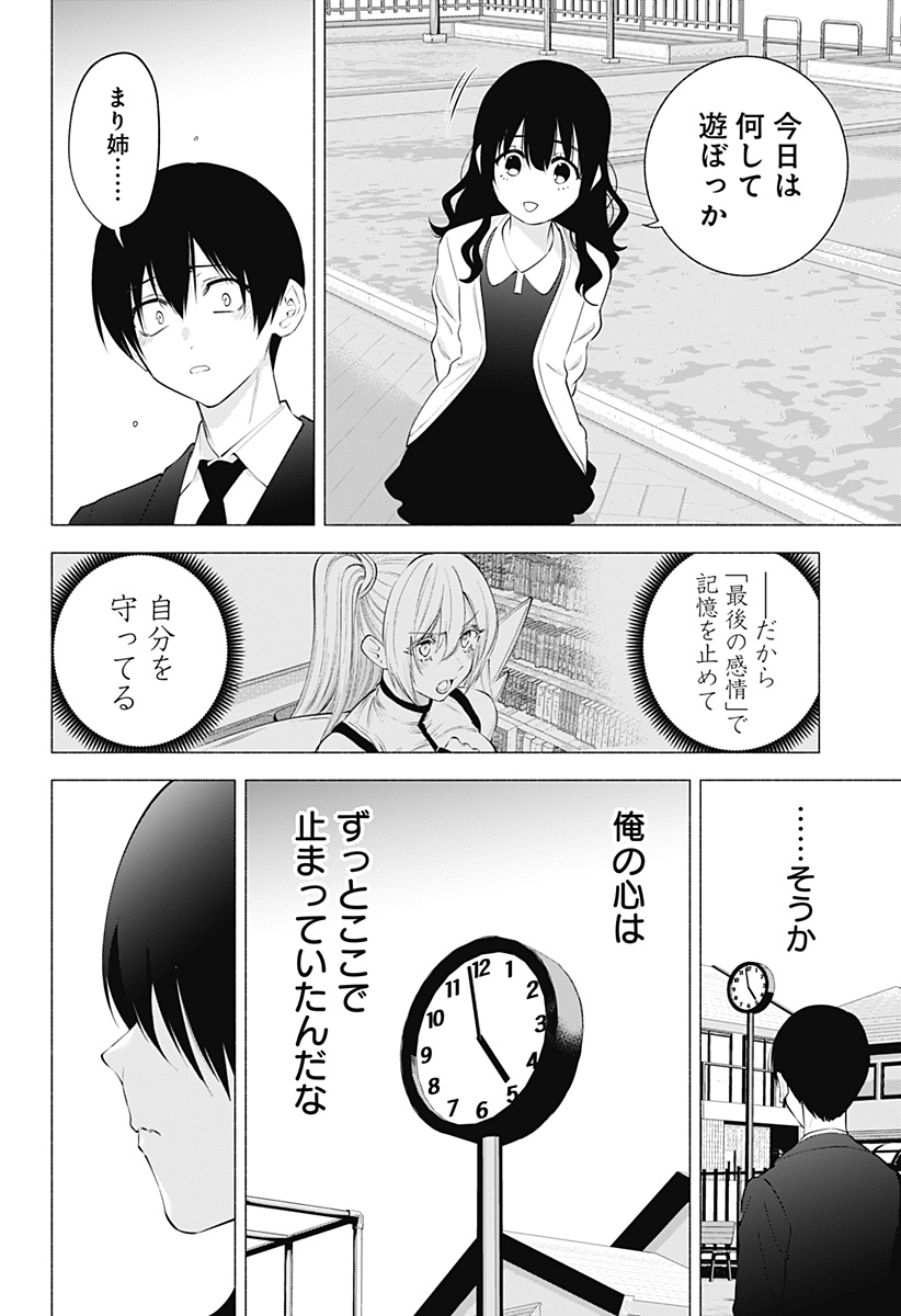 2.5次元の誘惑 第109話 - Page 16