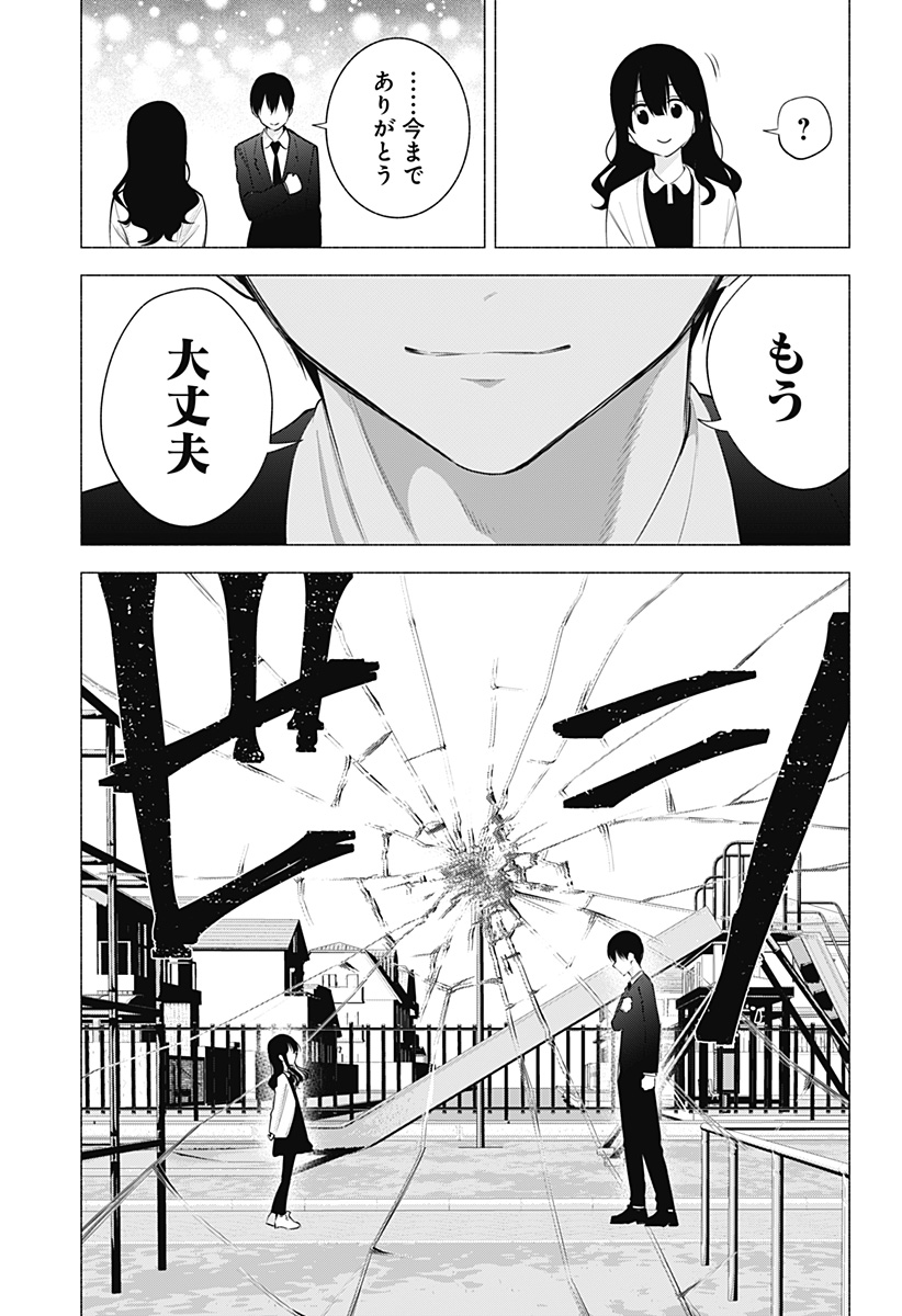 2.5次元の誘惑 第109話 - Page 17