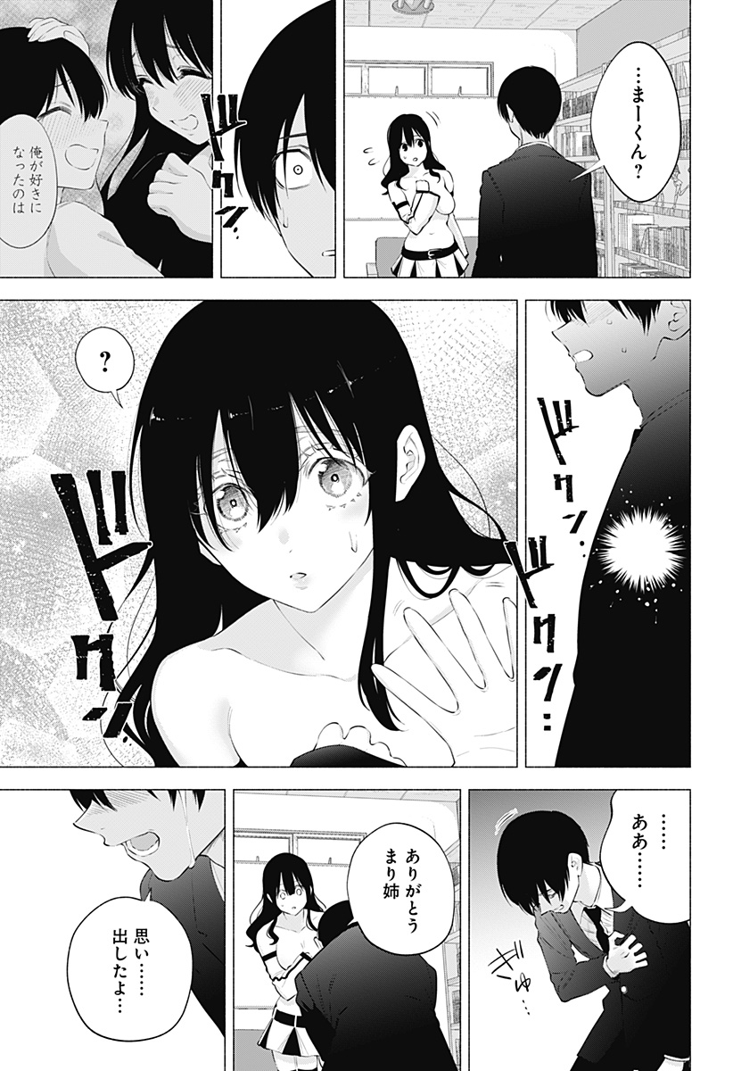 2.5次元の誘惑 第109話 - Page 19