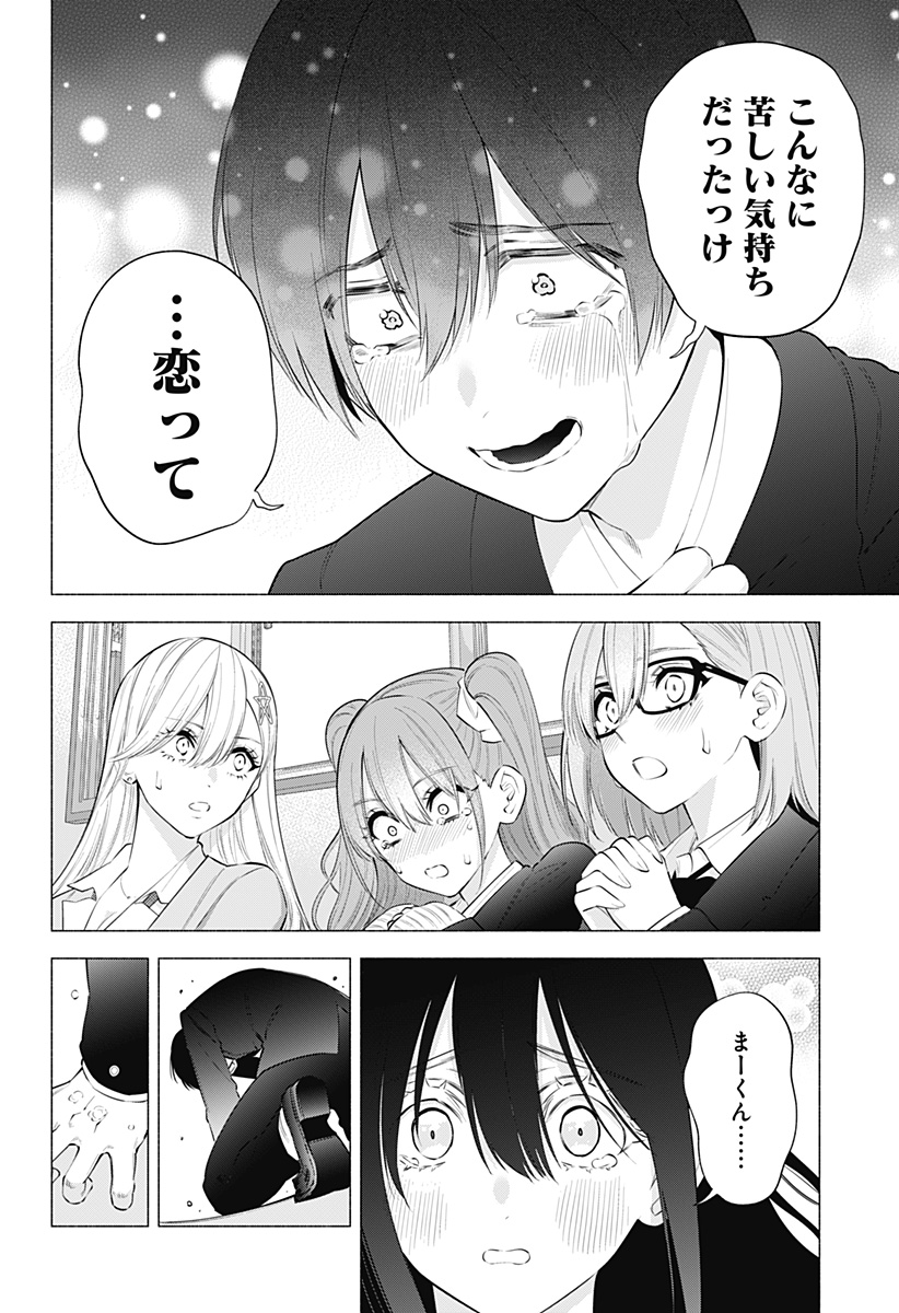 2.5次元の誘惑 第109話 - Page 20