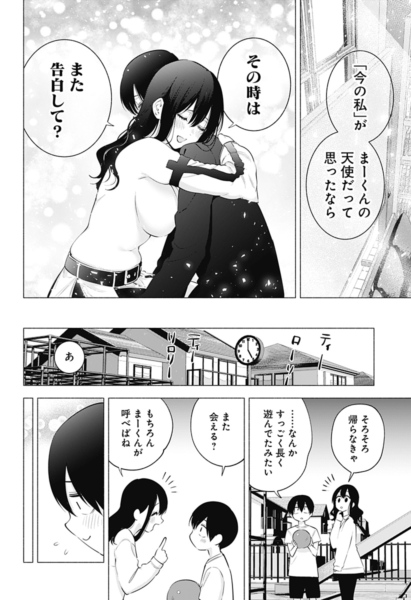 2.5次元の誘惑 第109話 - Page 22