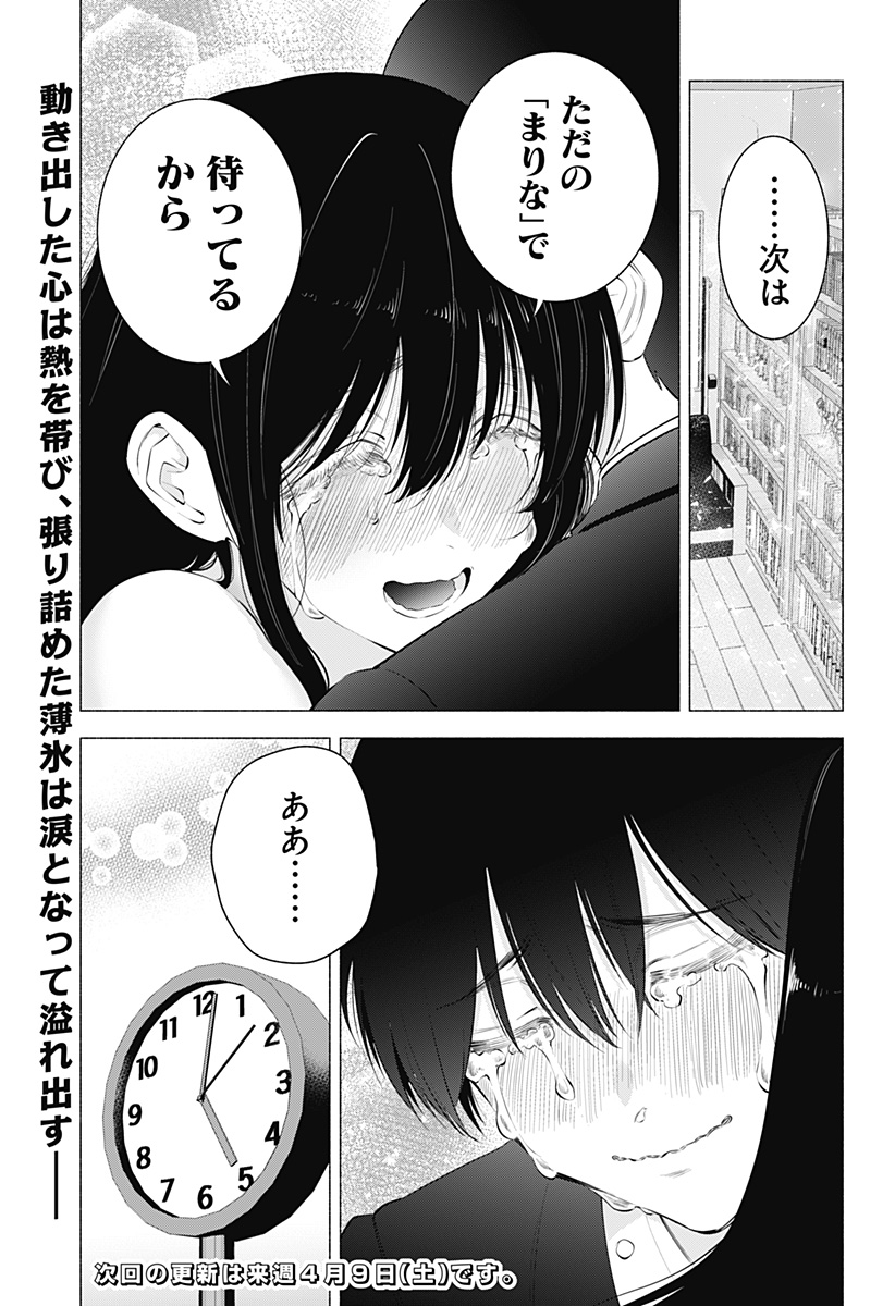 2.5次元の誘惑 第109話 - Page 23