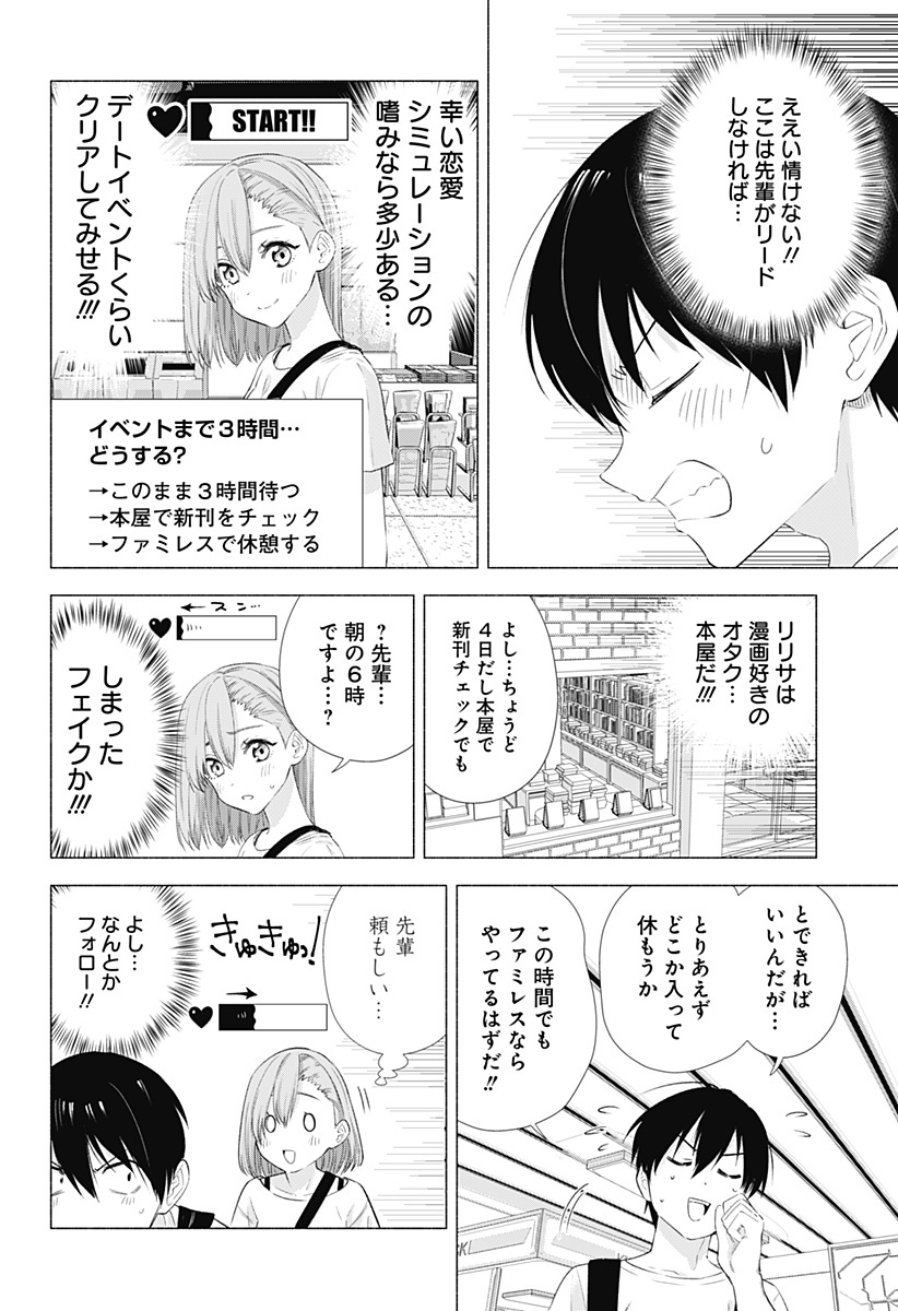 2.5次元の誘惑 第11話 - Page 6