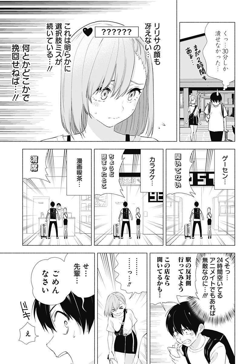 2.5次元の誘惑 第11話 - Page 11