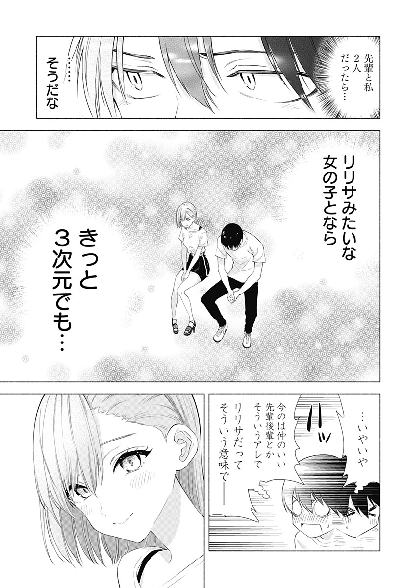 2.5次元の誘惑 第11話 - Page 17